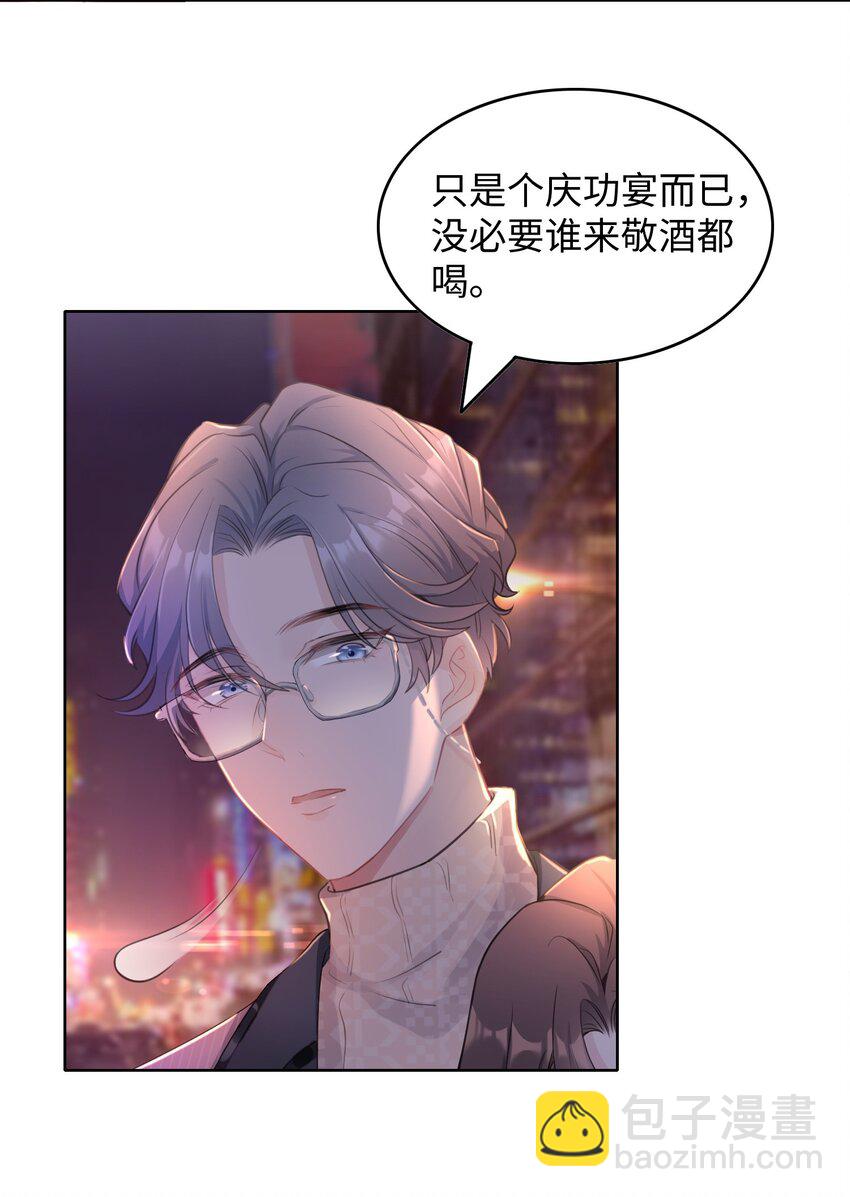 《让她降落》第01话 季老师，我喜欢你 第3页