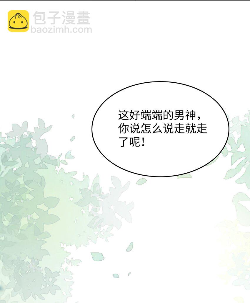 《让她降落》第01话 季老师，我喜欢你 第40页