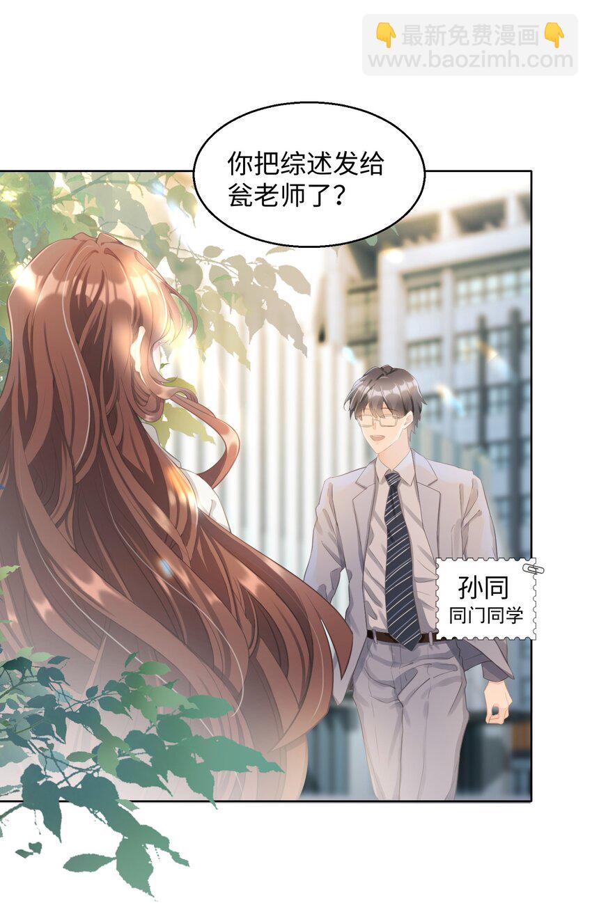 《让她降落》第01话 季老师，我喜欢你 第43页