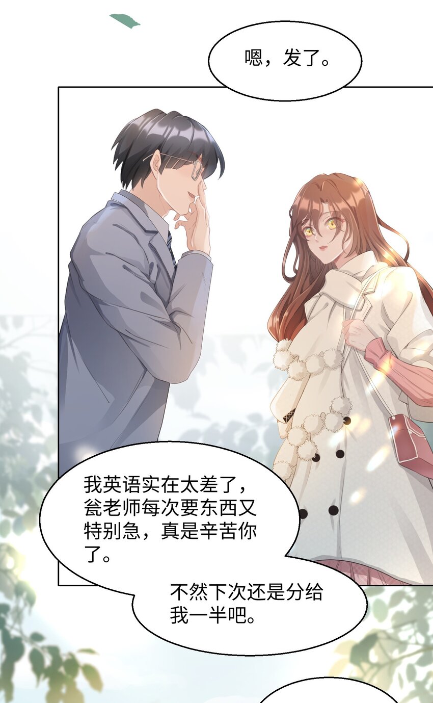 《让她降落》第01话 季老师，我喜欢你 第44页
