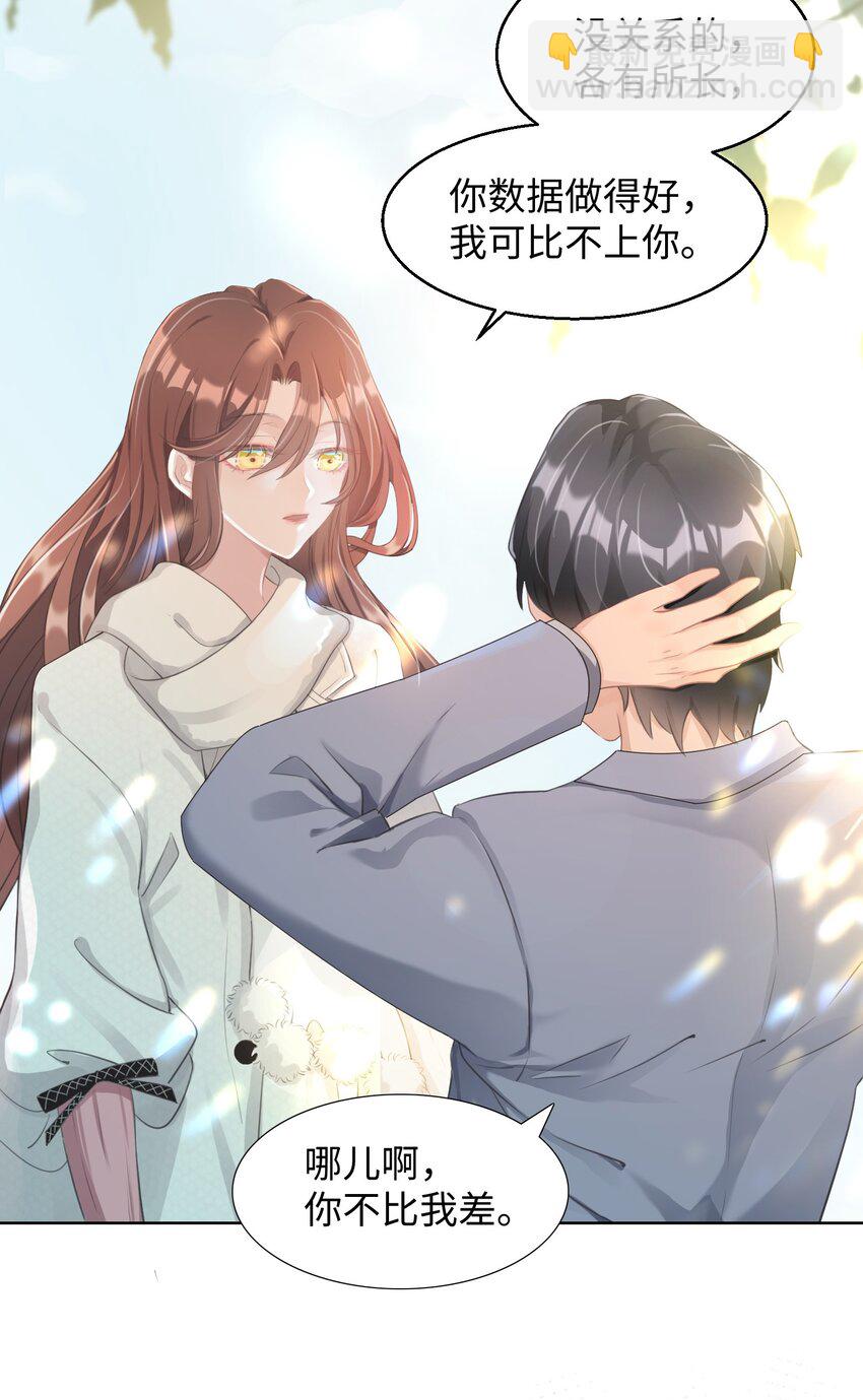 《让她降落》第01话 季老师，我喜欢你 第45页