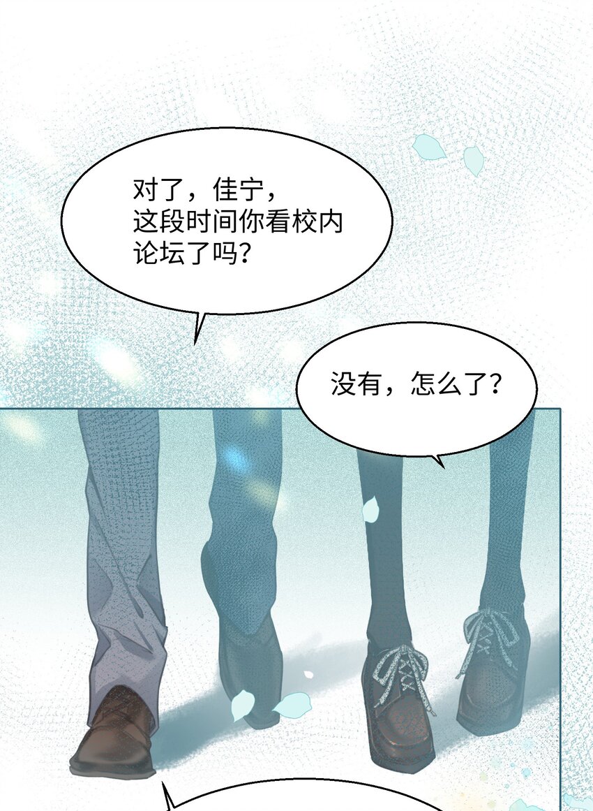 《让她降落》第01话 季老师，我喜欢你 第46页