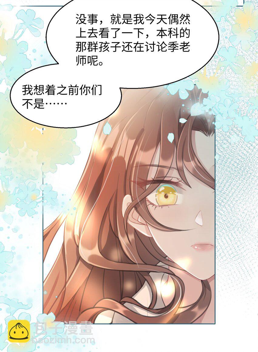 《让她降落》第01话 季老师，我喜欢你 第47页