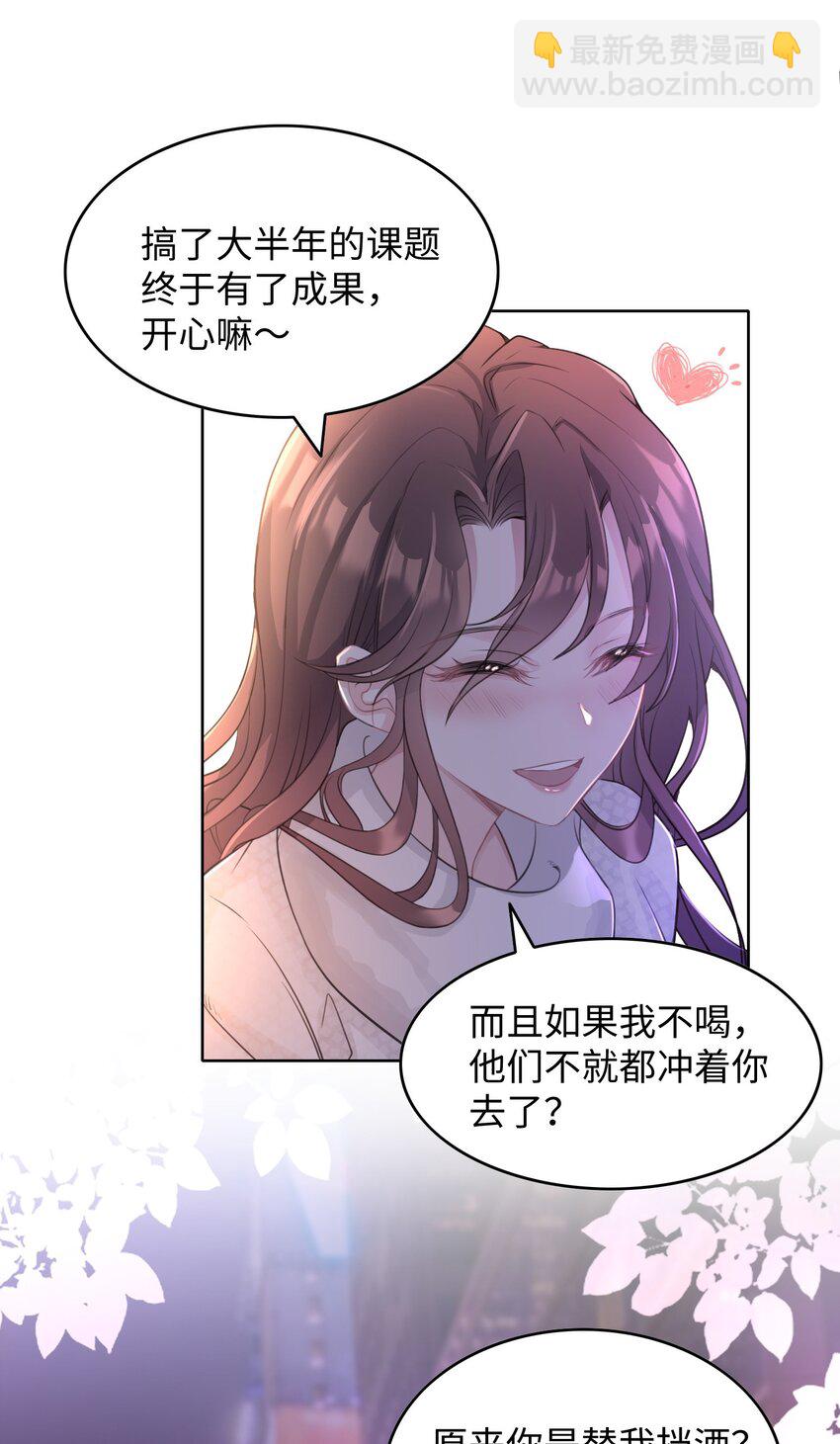 《让她降落》第01话 季老师，我喜欢你 第4页