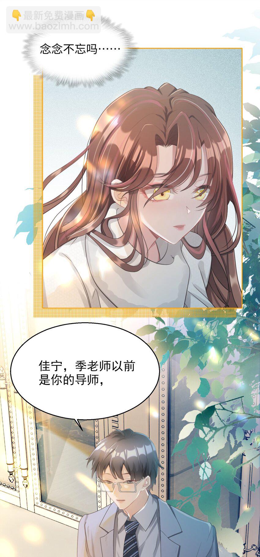 《让她降落》第01话 季老师，我喜欢你 第50页