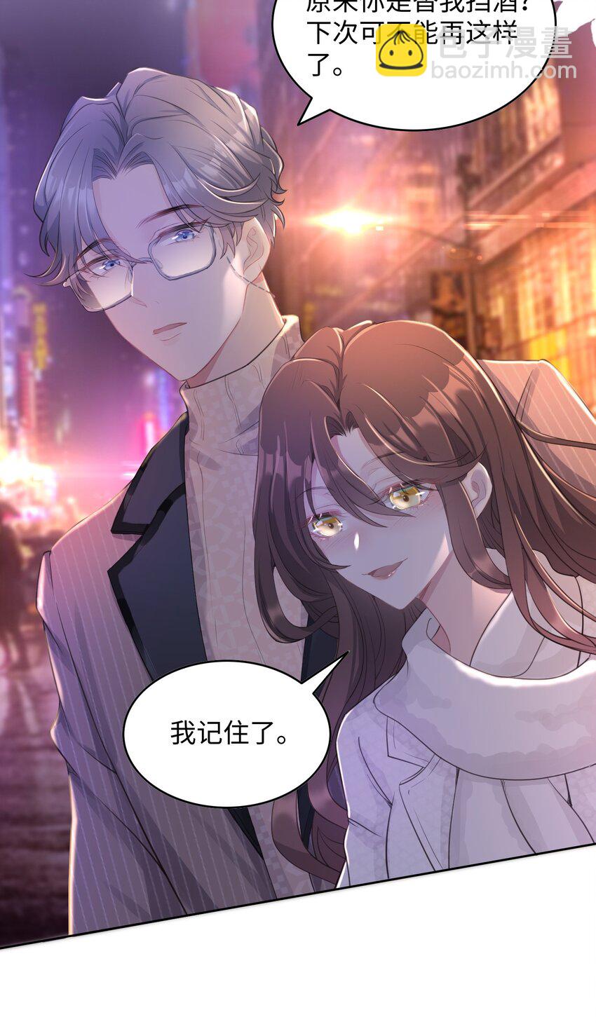 《让她降落》第01话 季老师，我喜欢你 第5页