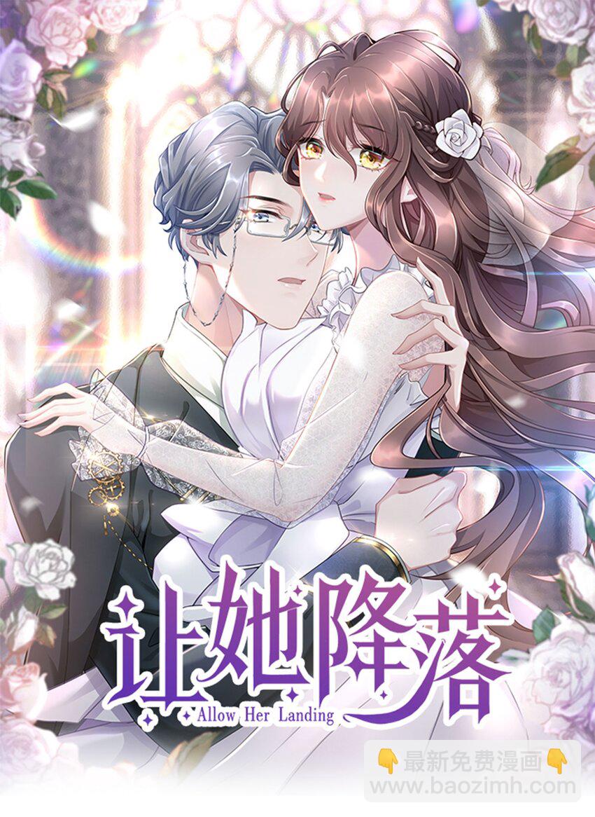 《让她降落》第01话 季老师，我喜欢你 第9页
