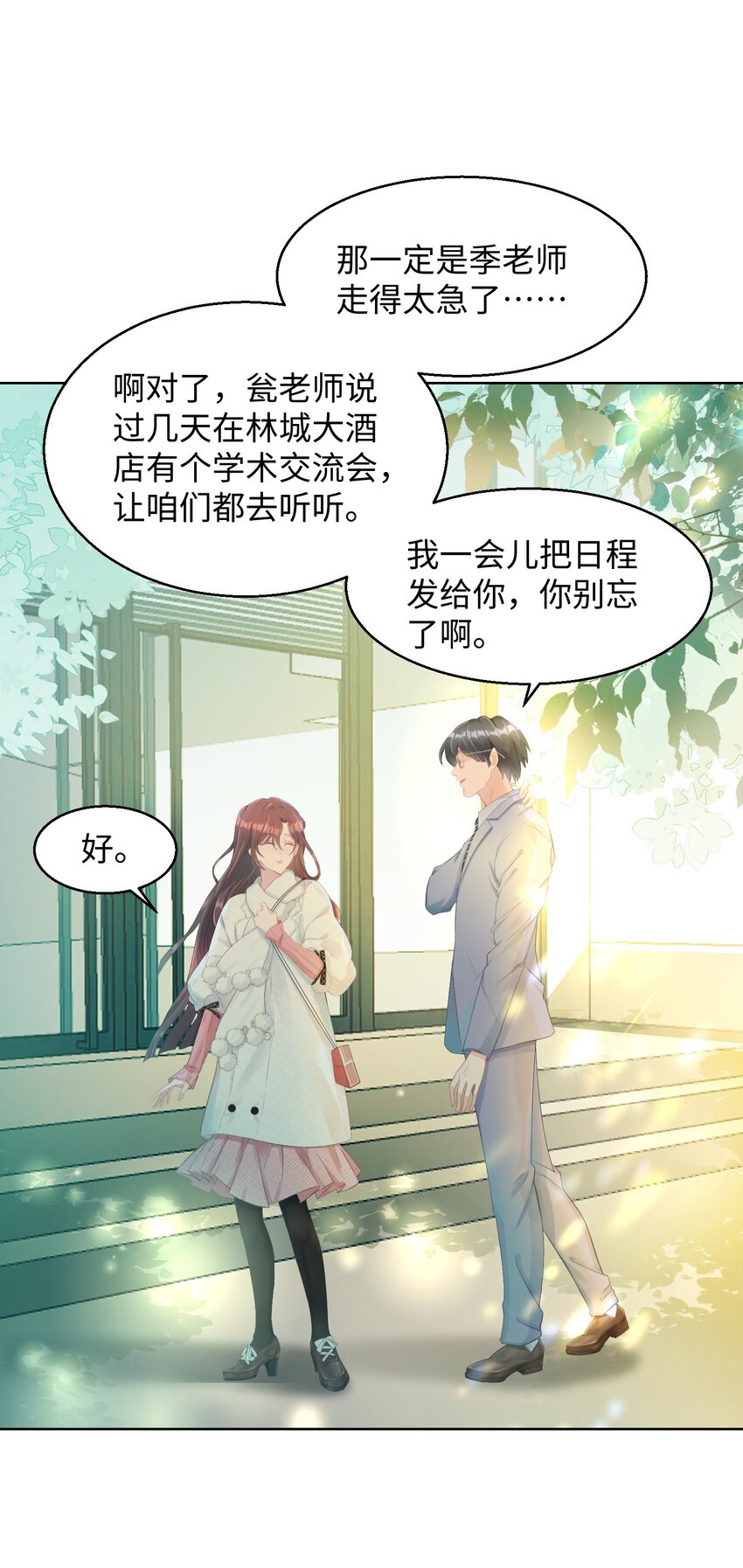 《让她降落》第02话 一团乱麻 第13页