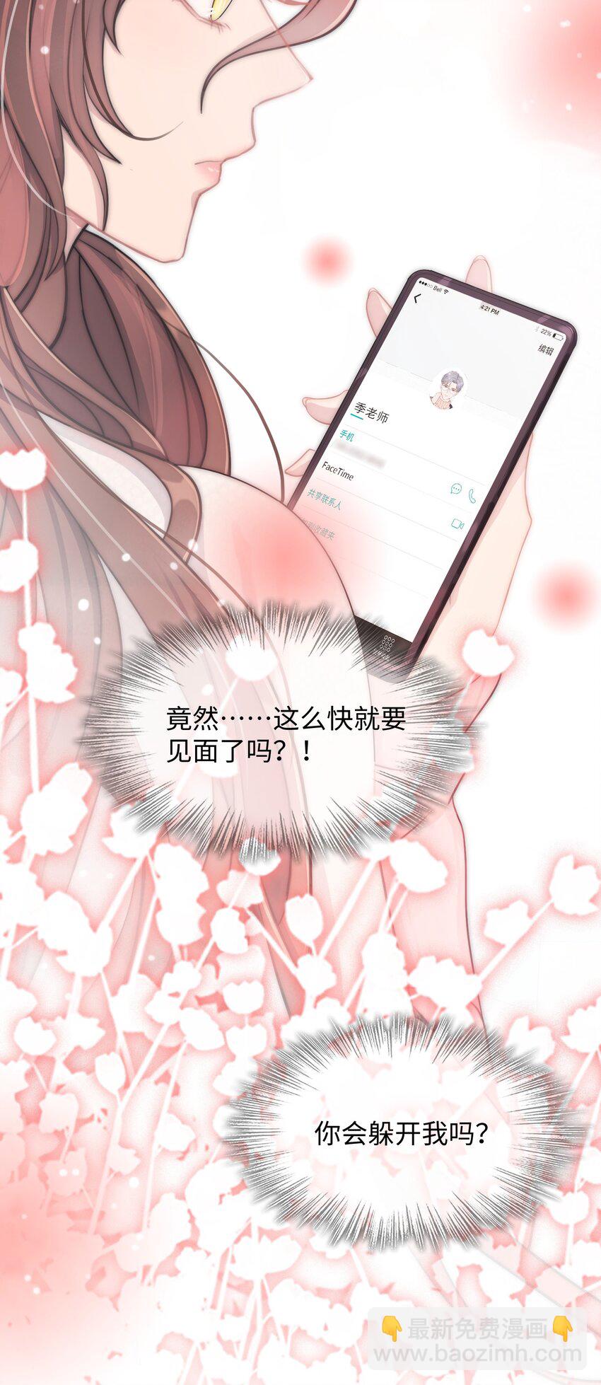 《让她降落》第02话 一团乱麻 第16页