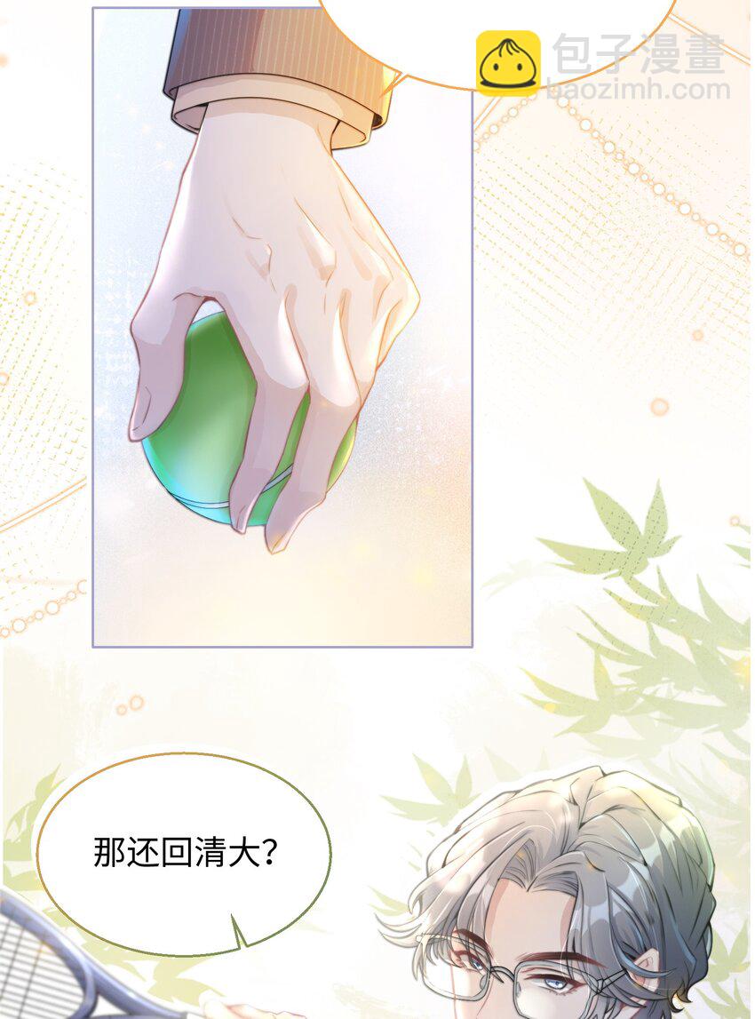 《让她降落》第02话 一团乱麻 第24页