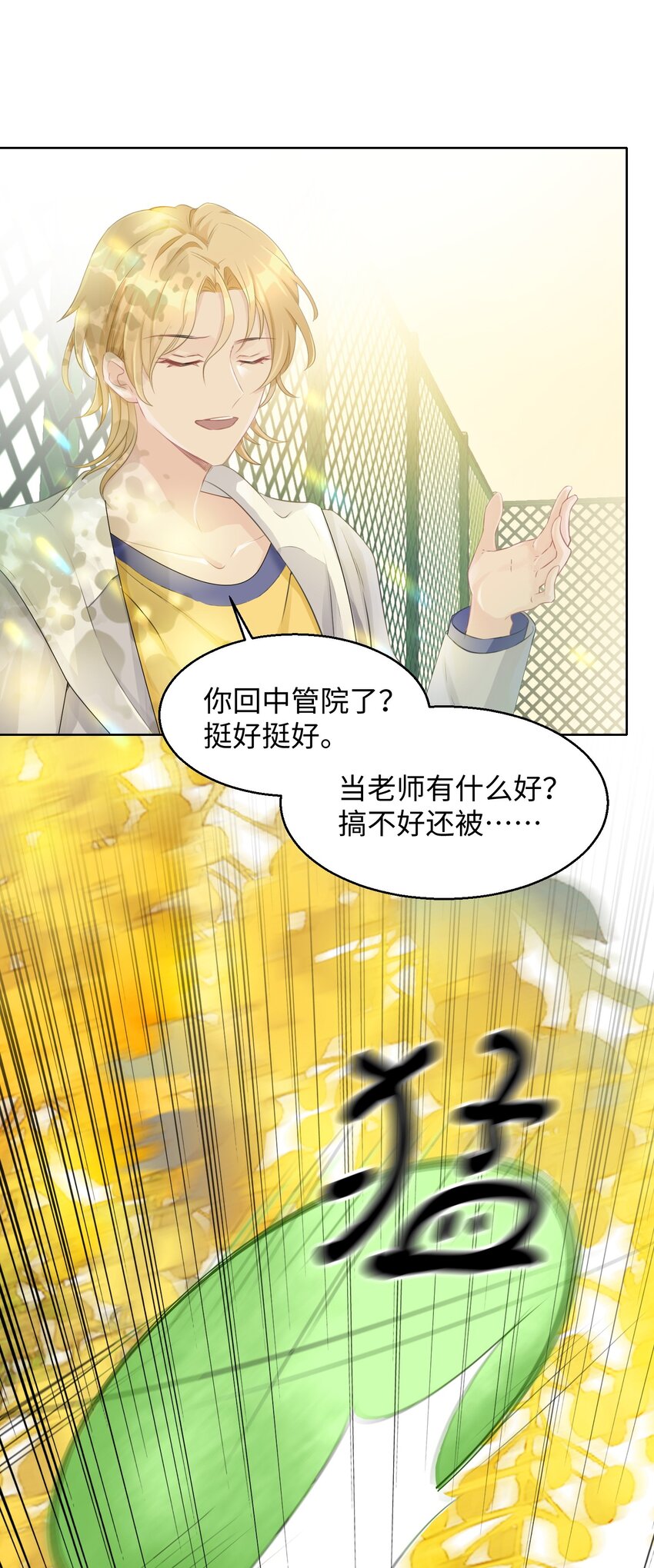 《让她降落》第02话 一团乱麻 第26页