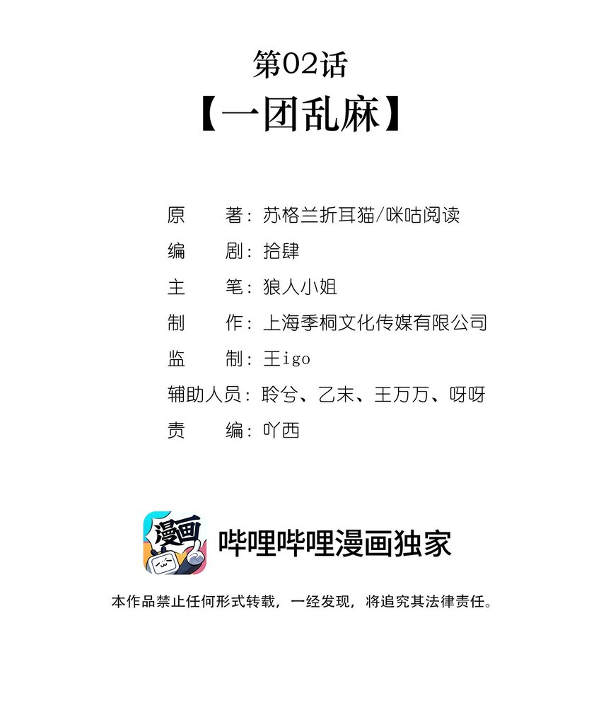 《让她降落》第02话 一团乱麻 第2页