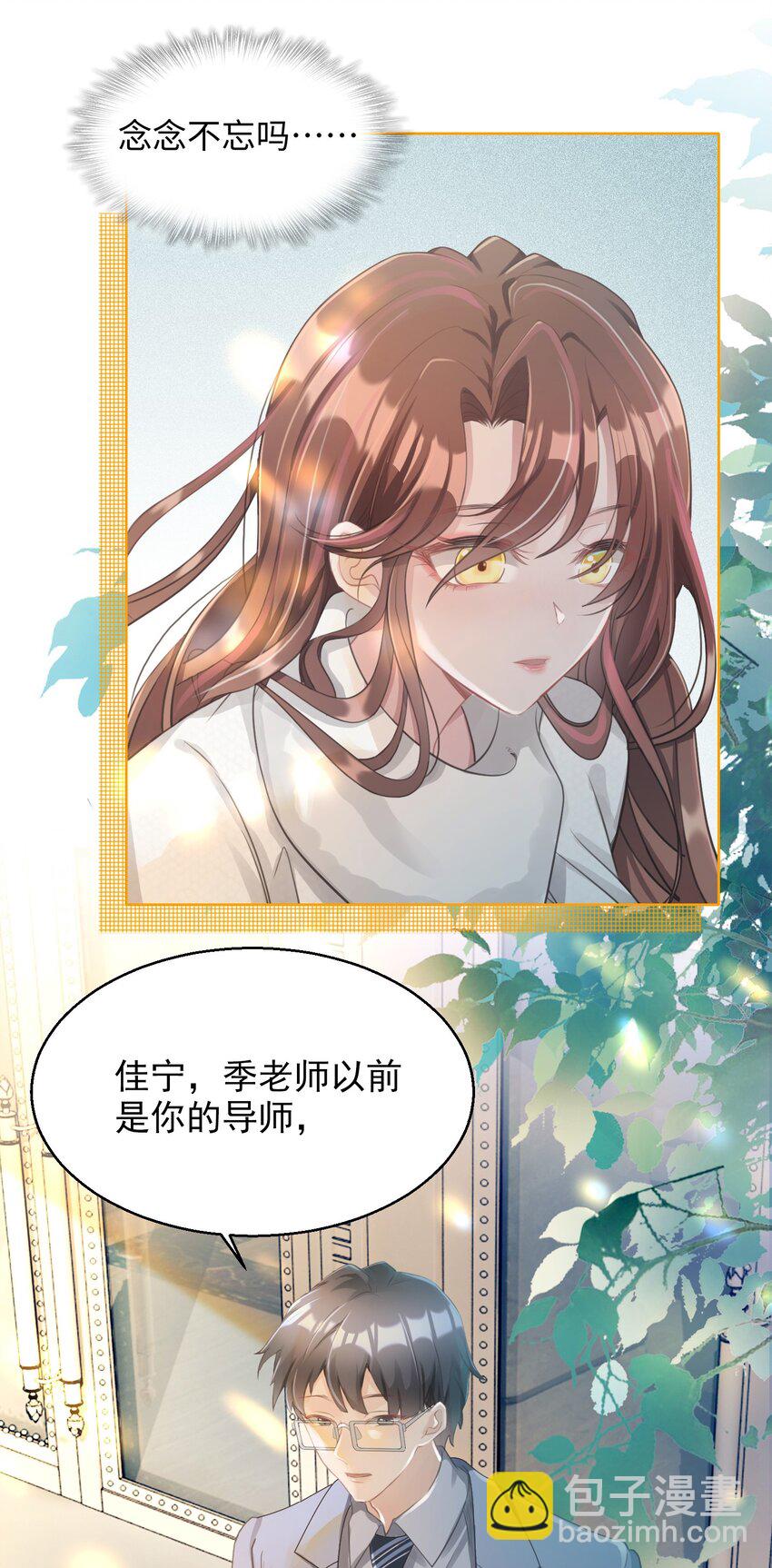 《让她降落》第02话 一团乱麻 第3页