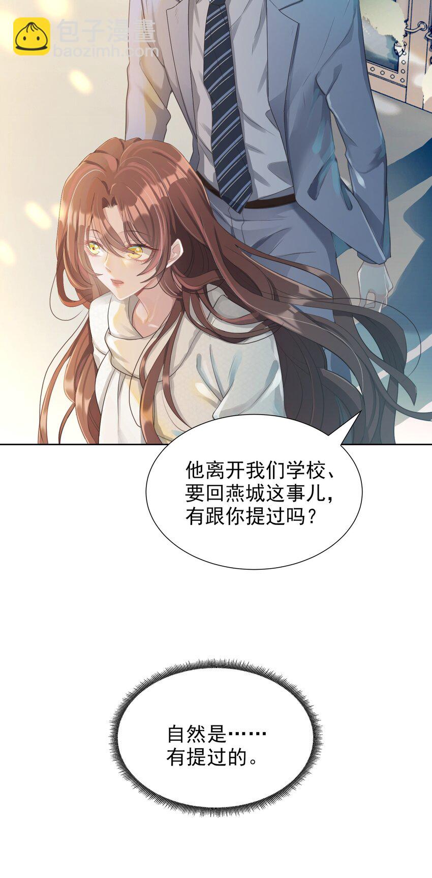 《让她降落》第02话 一团乱麻 第4页