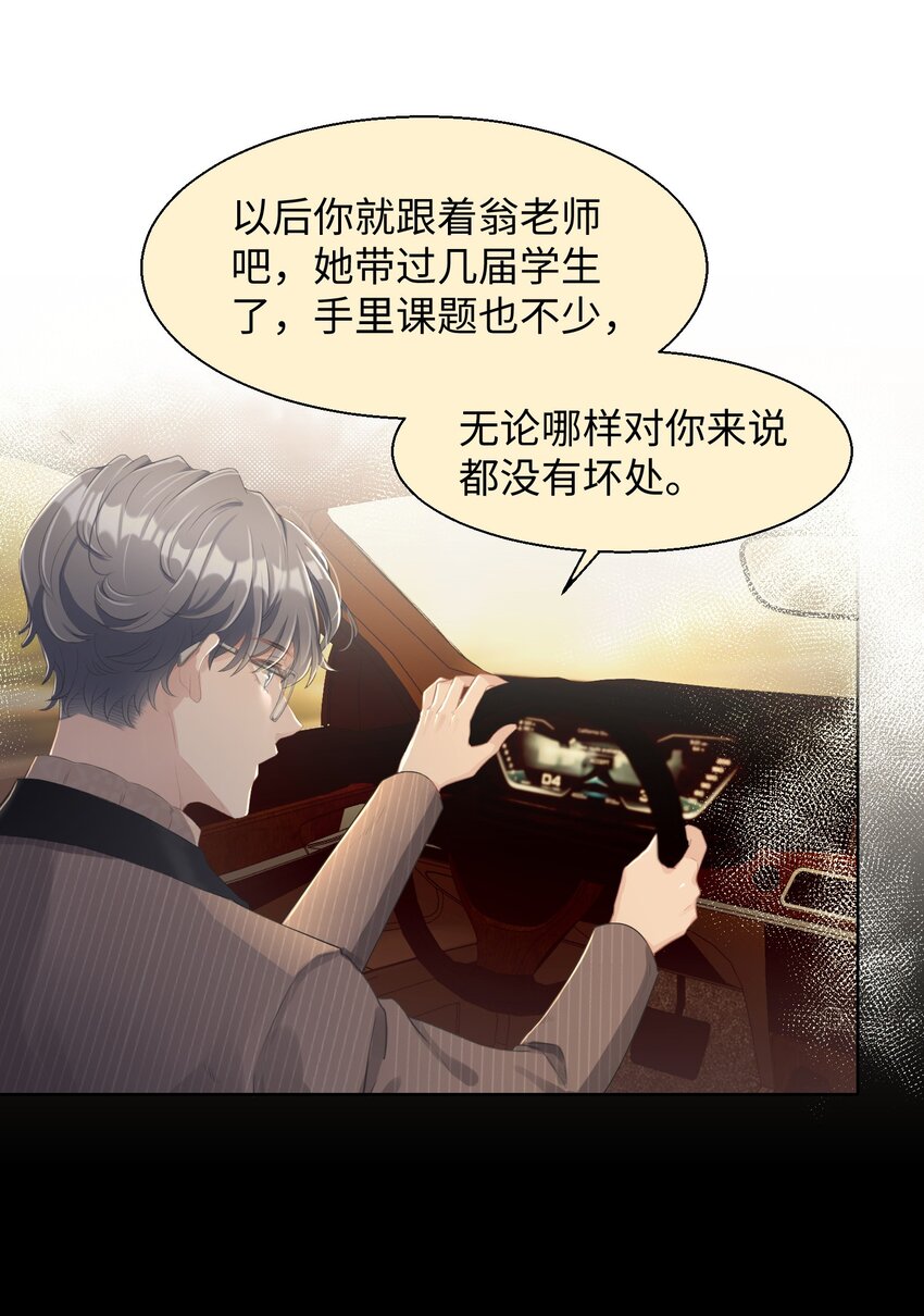 《让她降落》第02话 一团乱麻 第5页