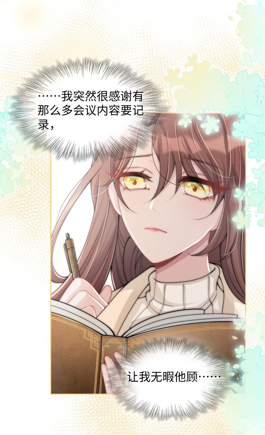 《让她降落》第03话 许佳宁，你跟我来 第11页
