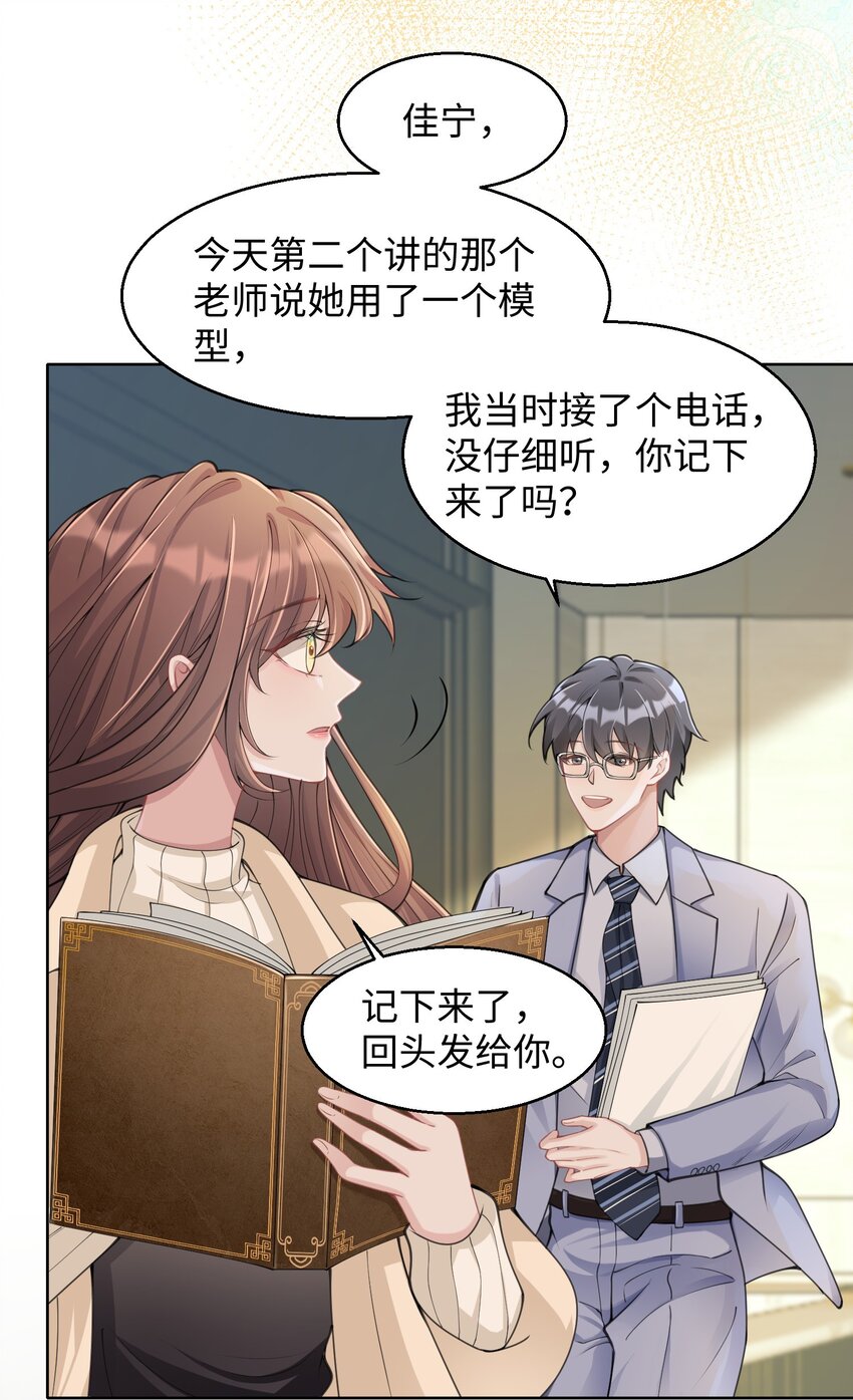 《让她降落》第03话 许佳宁，你跟我来 第12页