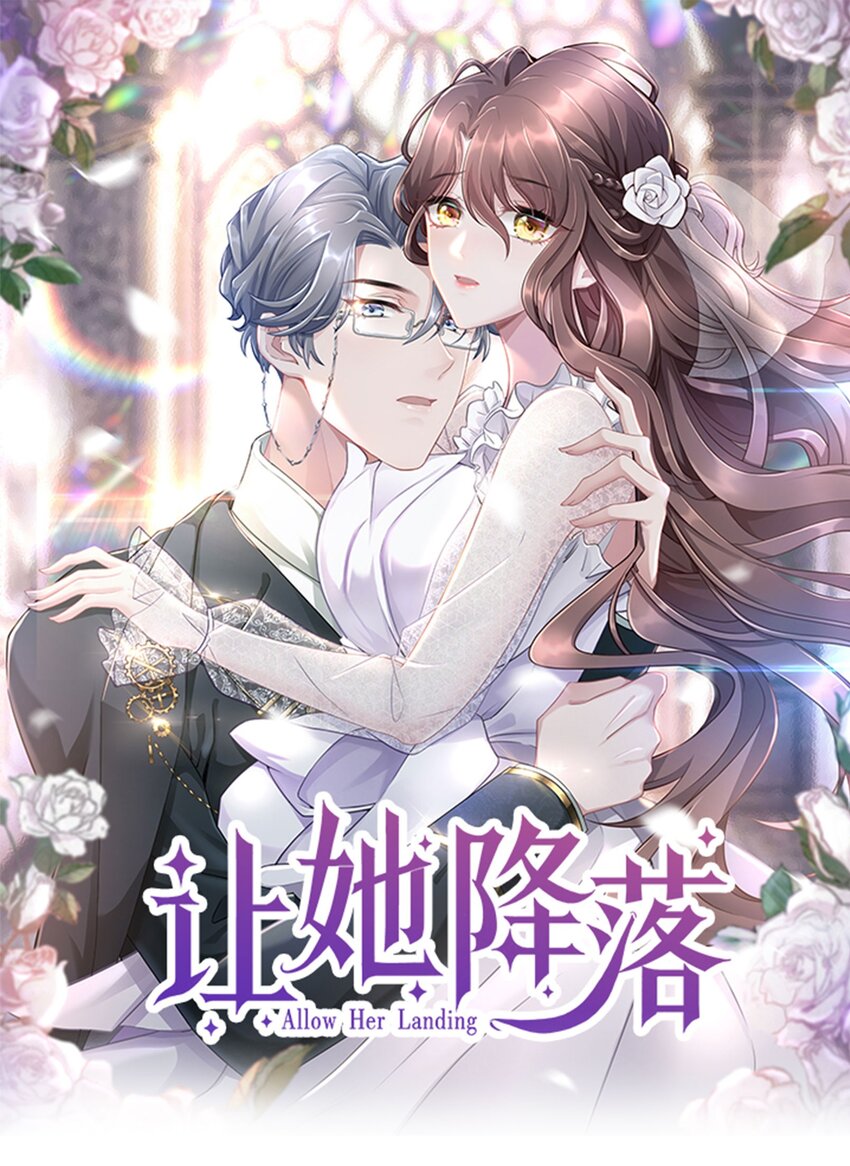 《让她降落》第03话 许佳宁，你跟我来 第1页