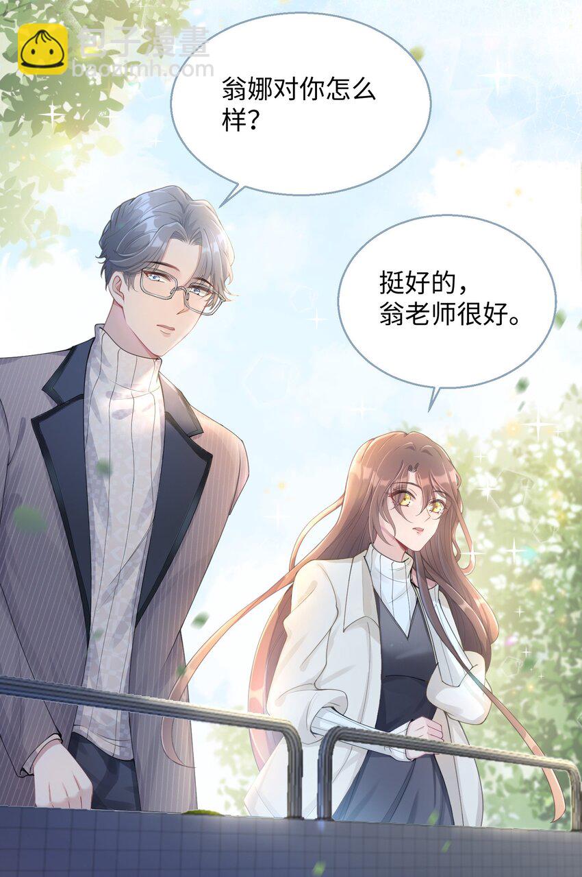 《让她降落》第03话 许佳宁，你跟我来 第20页