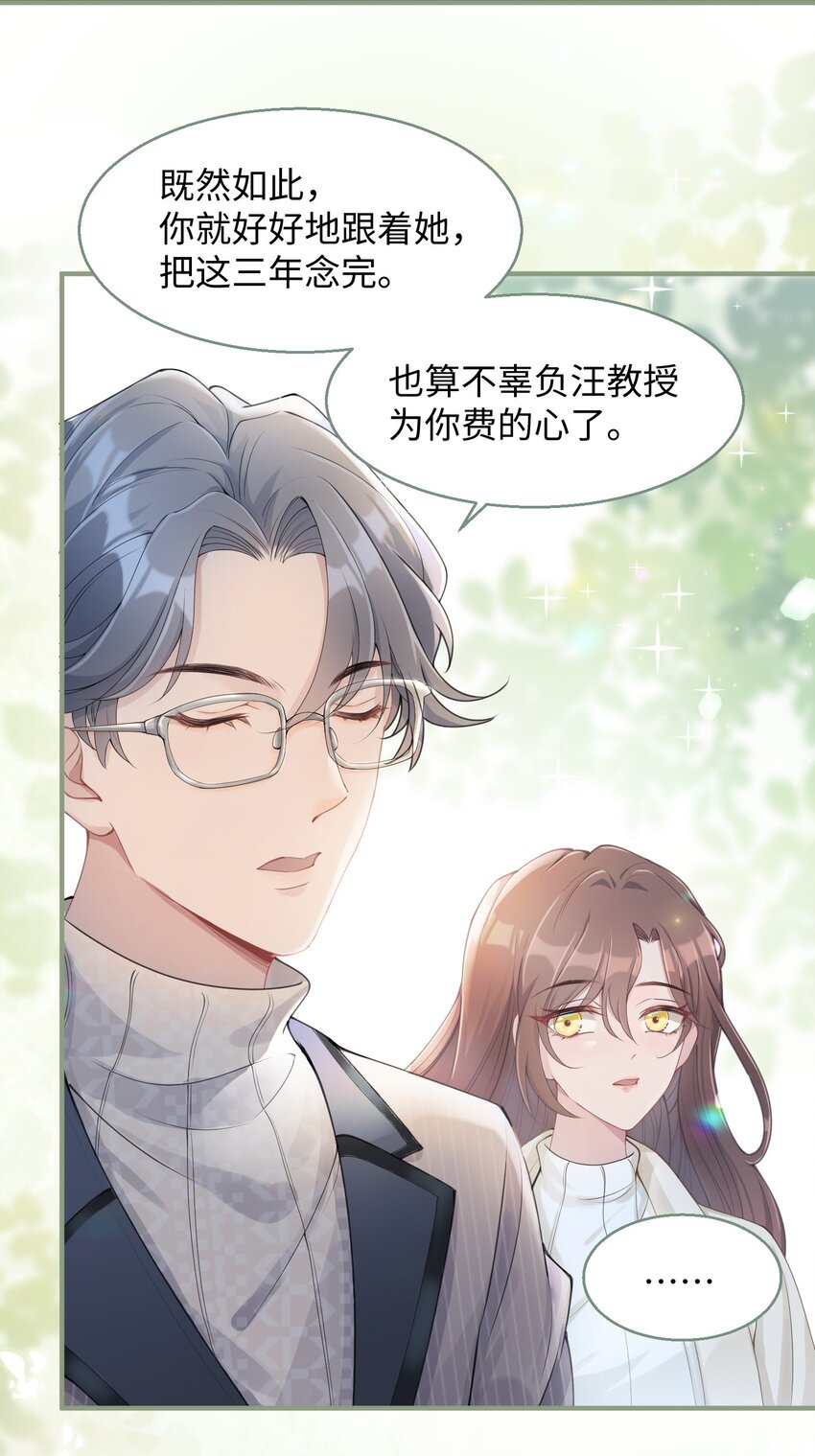 《让她降落》第03话 许佳宁，你跟我来 第21页