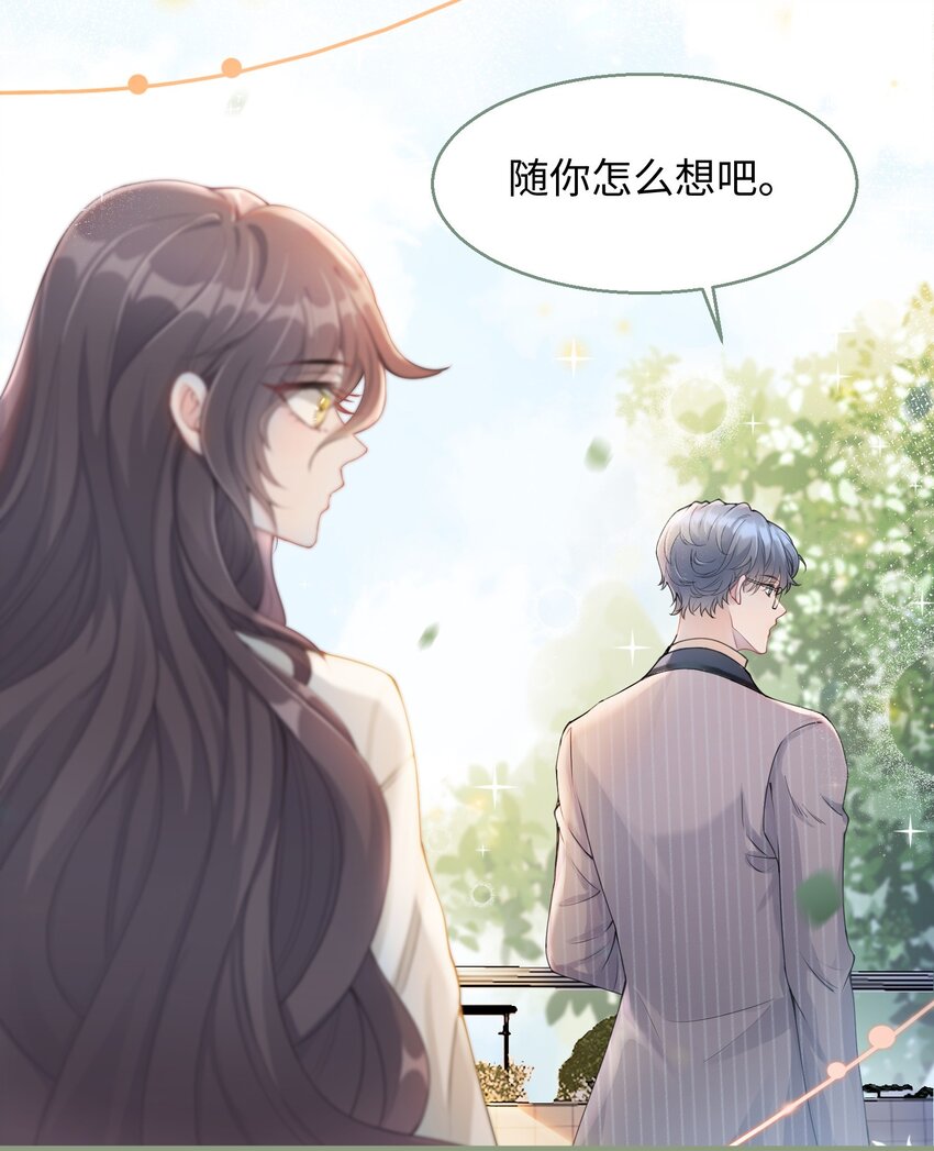 《让她降落》第03话 许佳宁，你跟我来 第23页