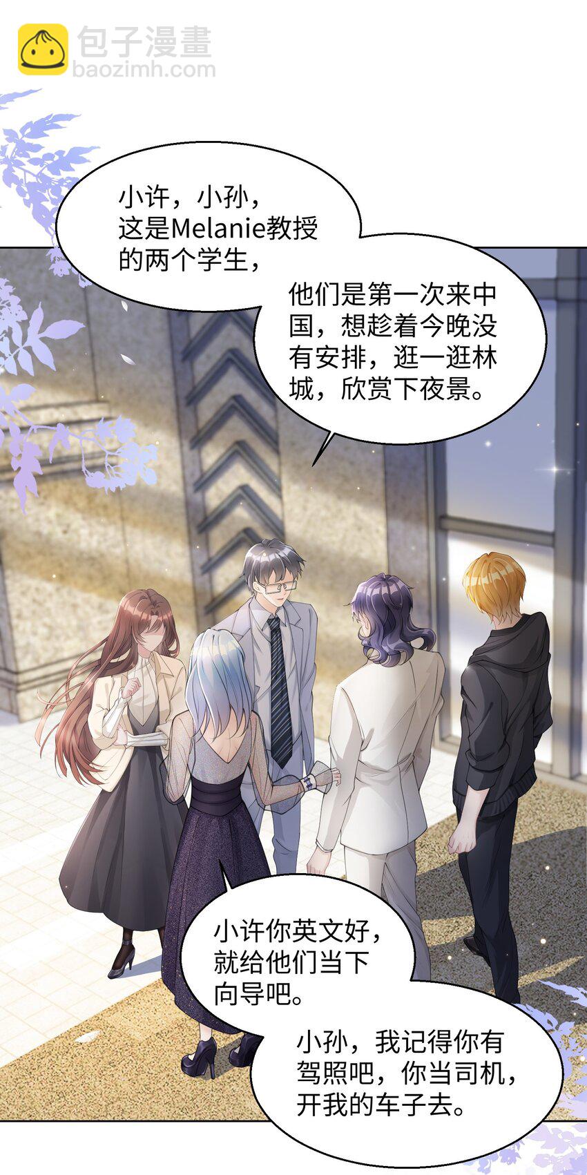 《让她降落》第03话 许佳宁，你跟我来 第26页