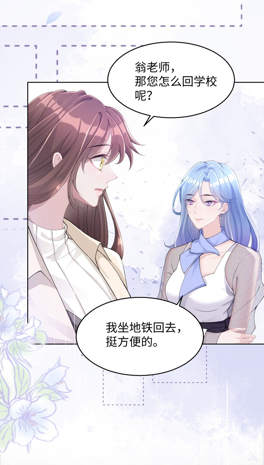 《让她降落》第03话 许佳宁，你跟我来 第28页