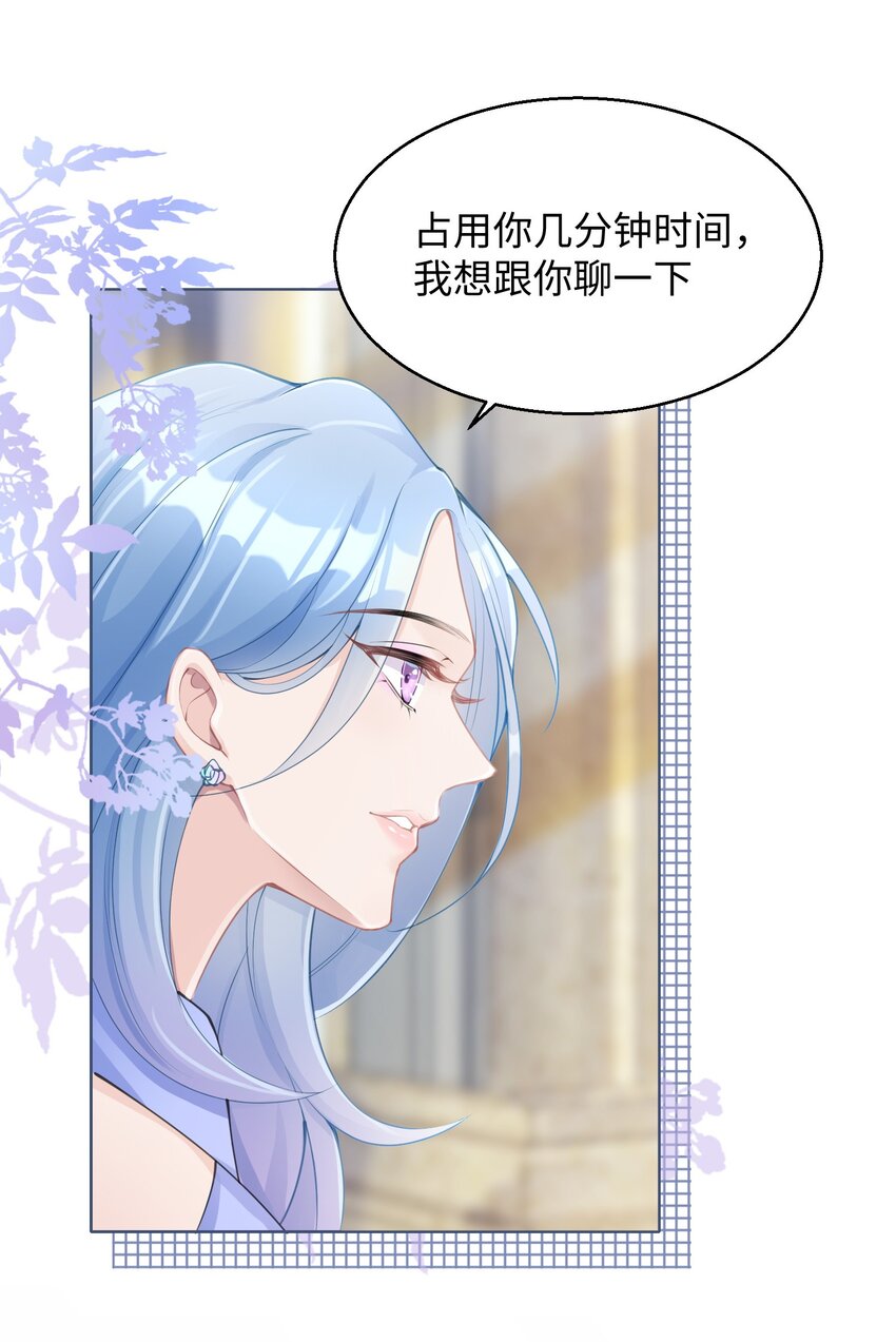 《让她降落》第03话 许佳宁，你跟我来 第32页