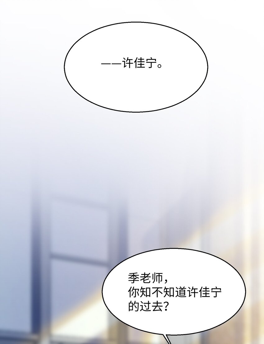 《让她降落》第03话 许佳宁，你跟我来 第33页