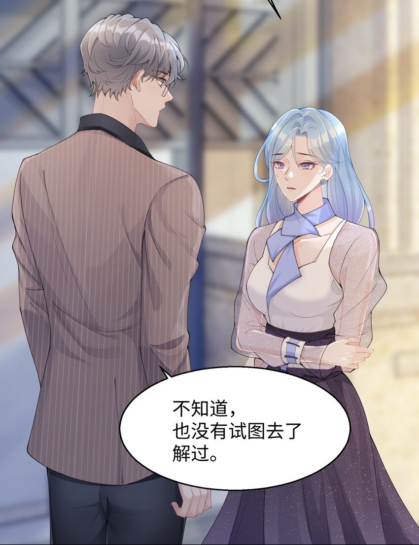 《让她降落》第03话 许佳宁，你跟我来 第34页
