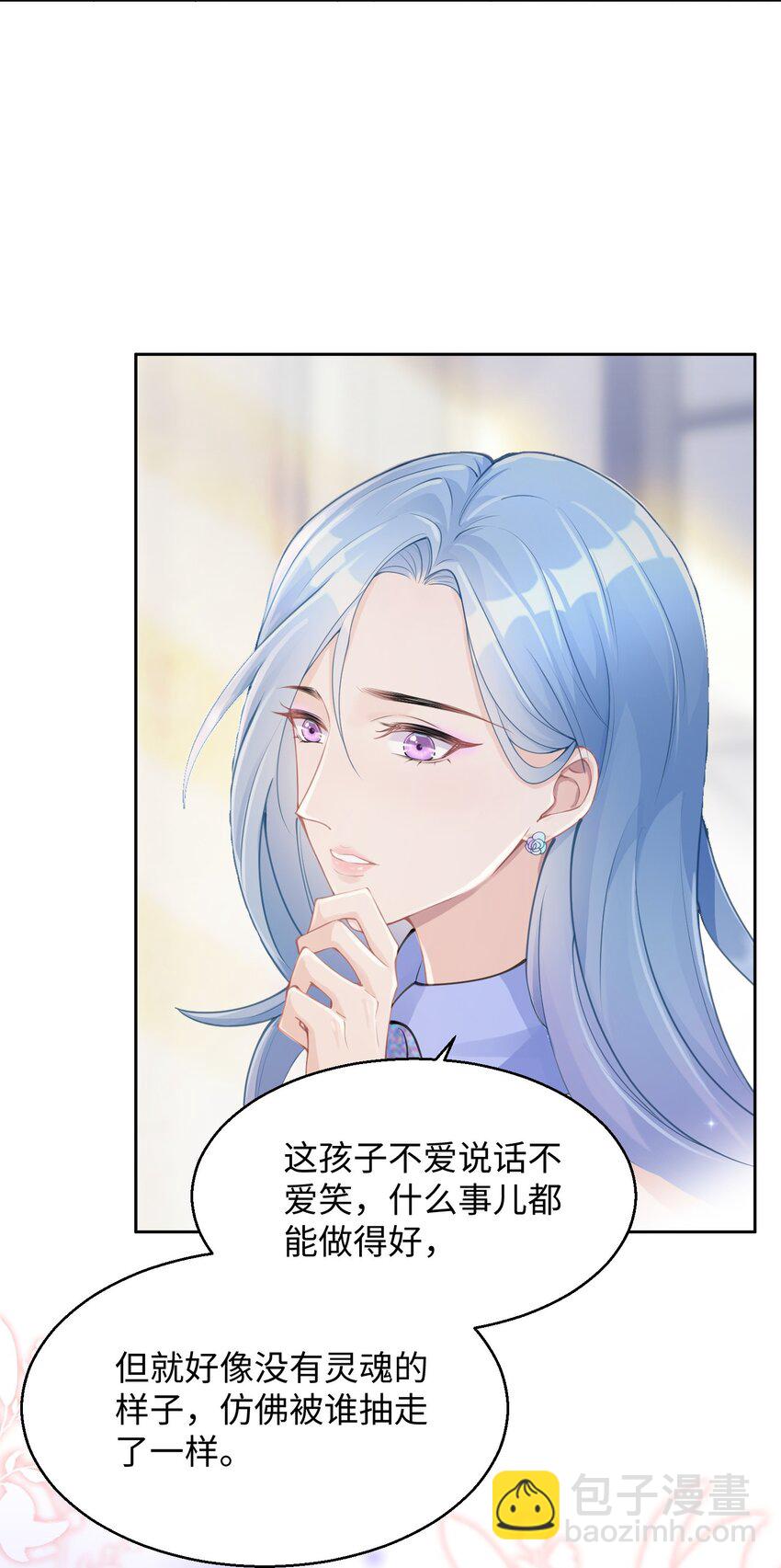 《让她降落》第03话 许佳宁，你跟我来 第35页