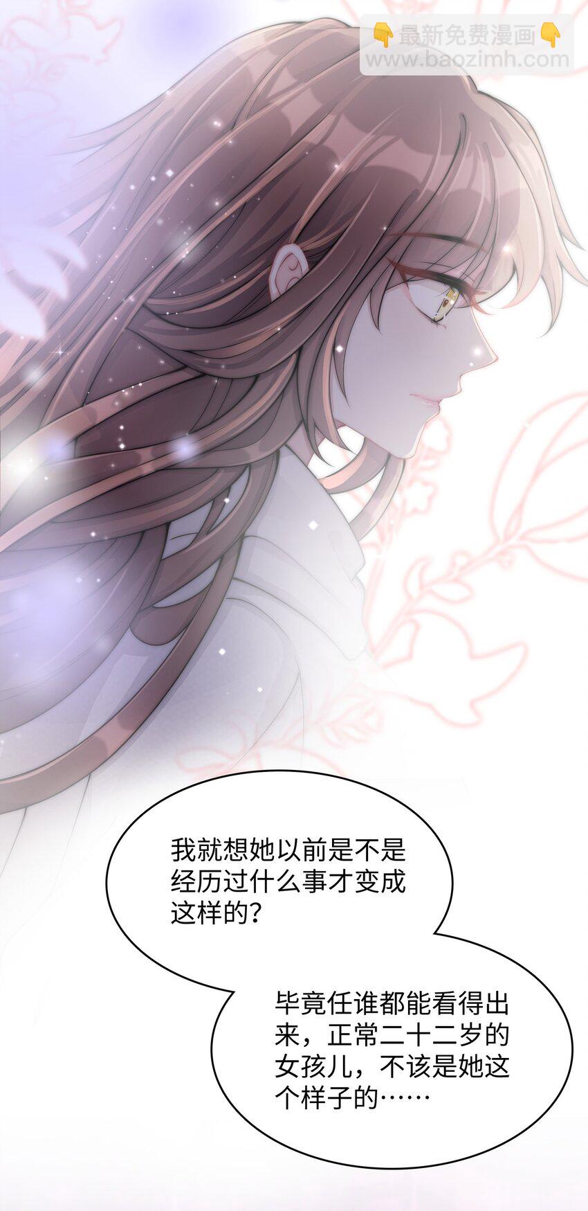 《让她降落》第03话 许佳宁，你跟我来 第36页