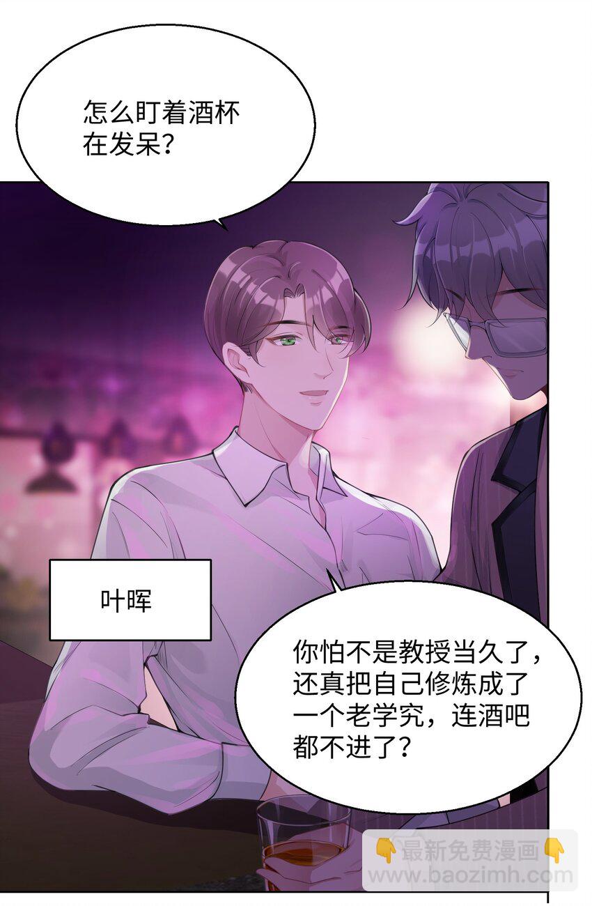 《让她降落》第03话 许佳宁，你跟我来 第38页