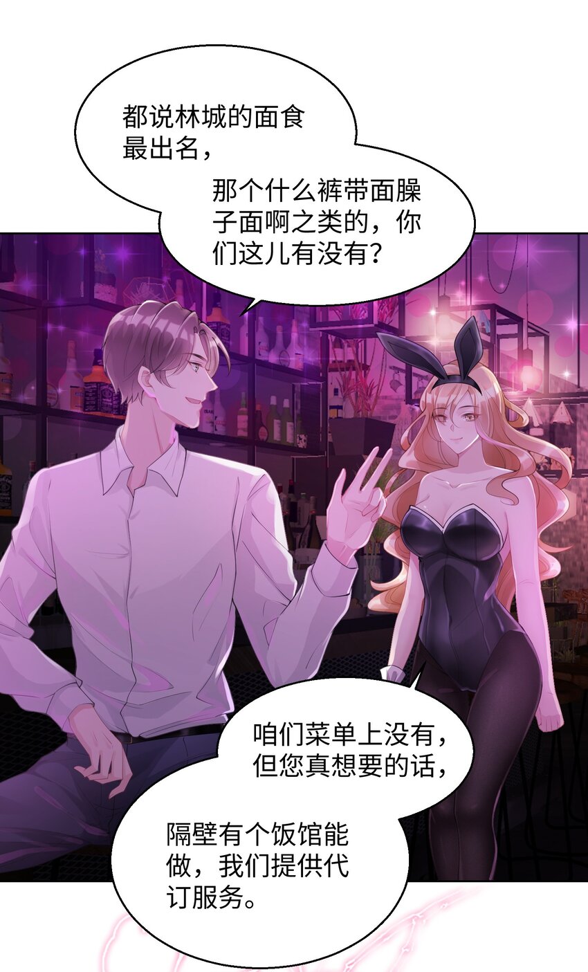 《让她降落》第03话 许佳宁，你跟我来 第40页