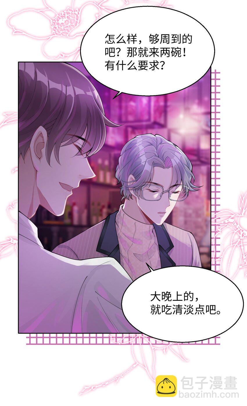 《让她降落》第03话 许佳宁，你跟我来 第41页
