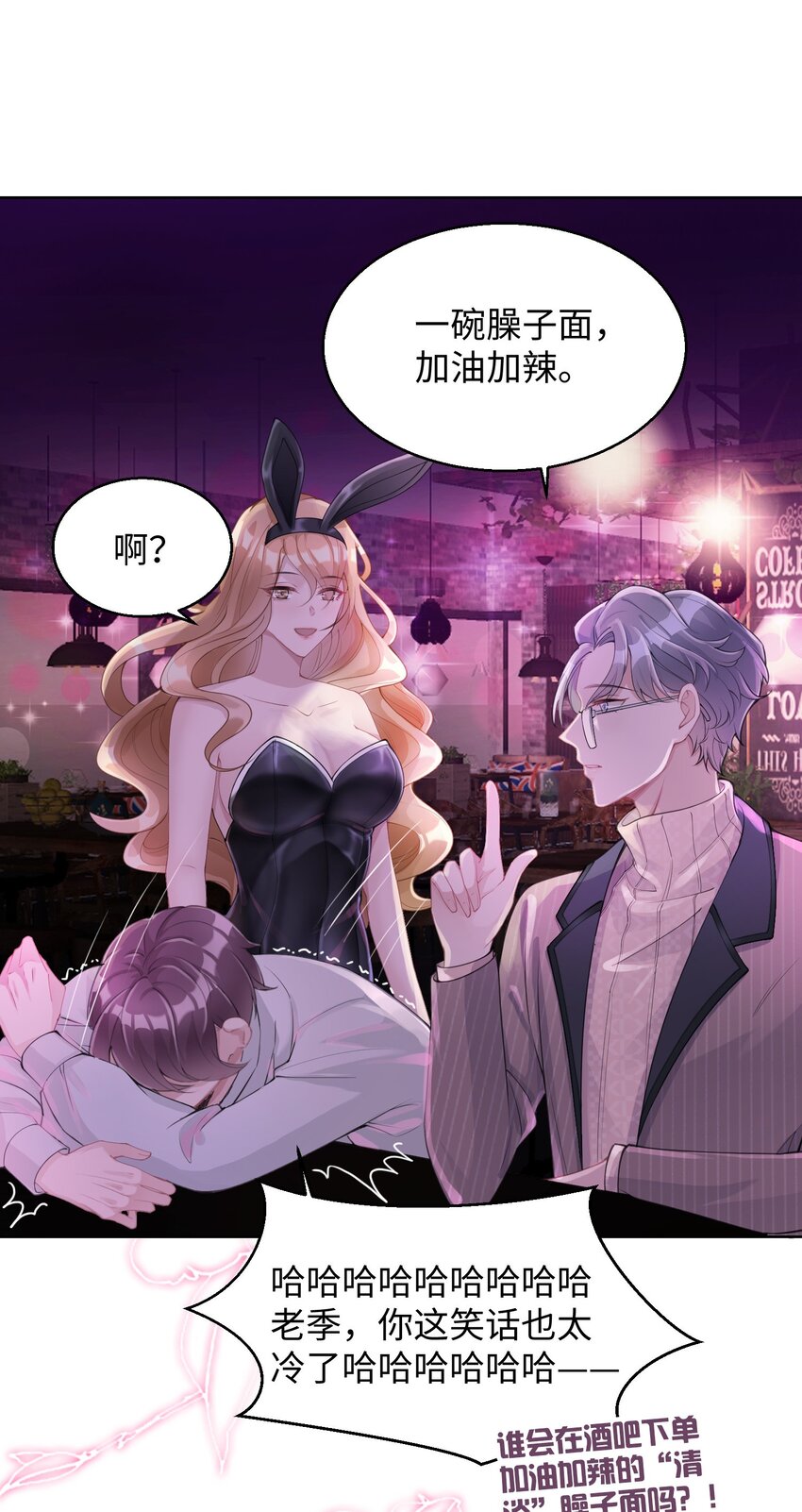 《让她降落》第03话 许佳宁，你跟我来 第42页