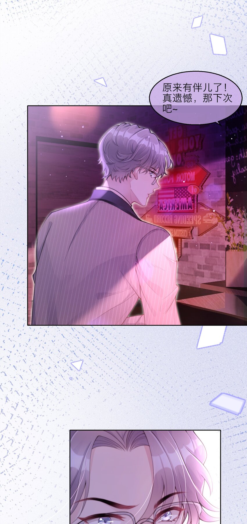 《让她降落》第03话 许佳宁，你跟我来 第47页