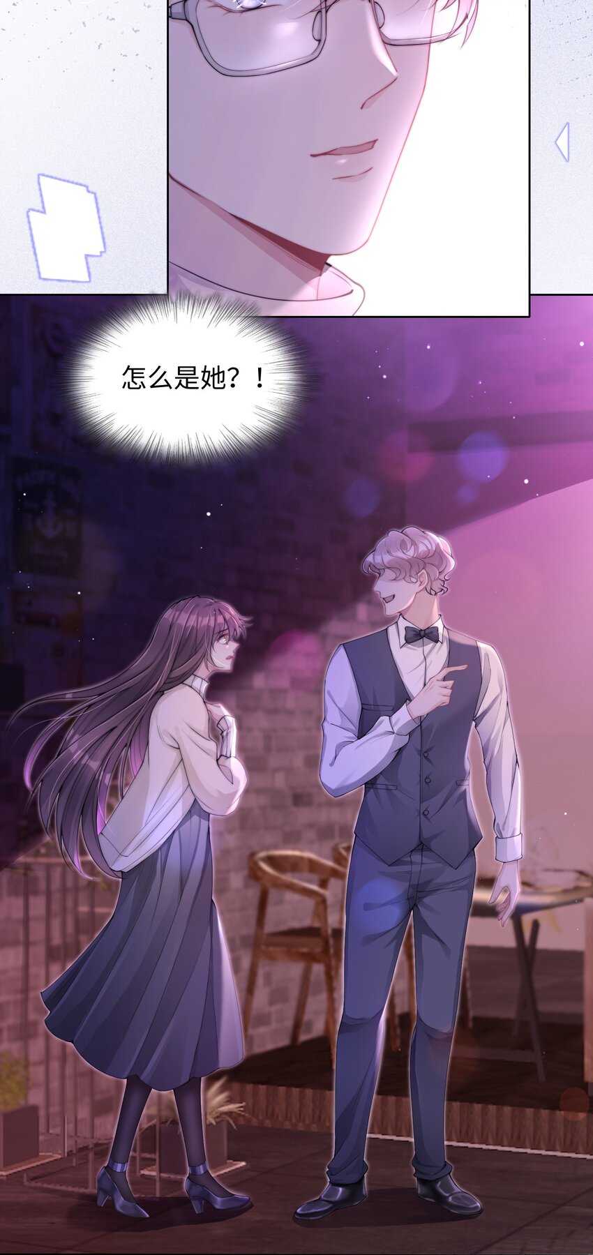 《让她降落》第03话 许佳宁，你跟我来 第48页