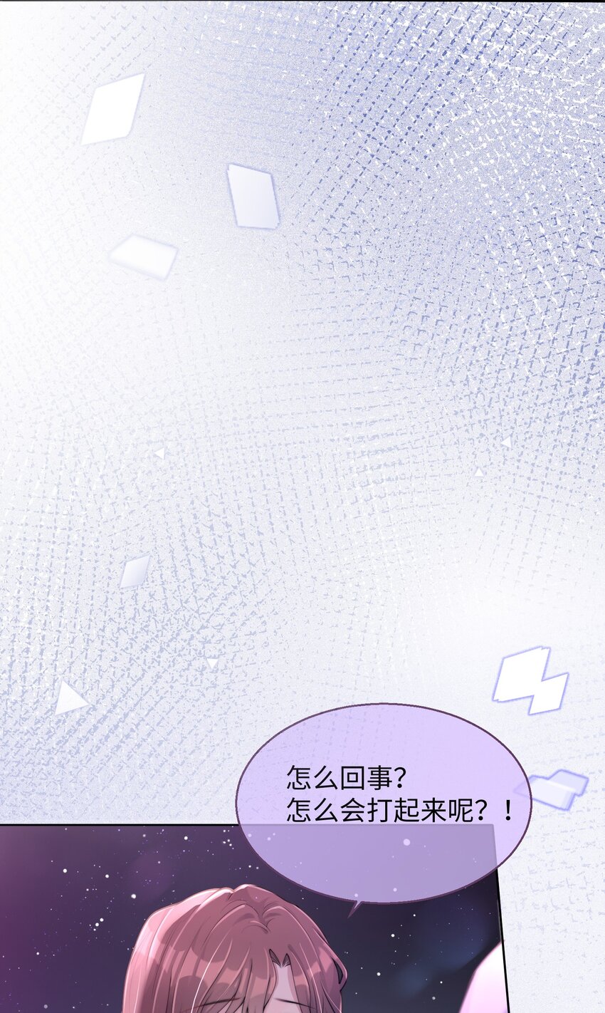 《让她降落》第03话 许佳宁，你跟我来 第49页
