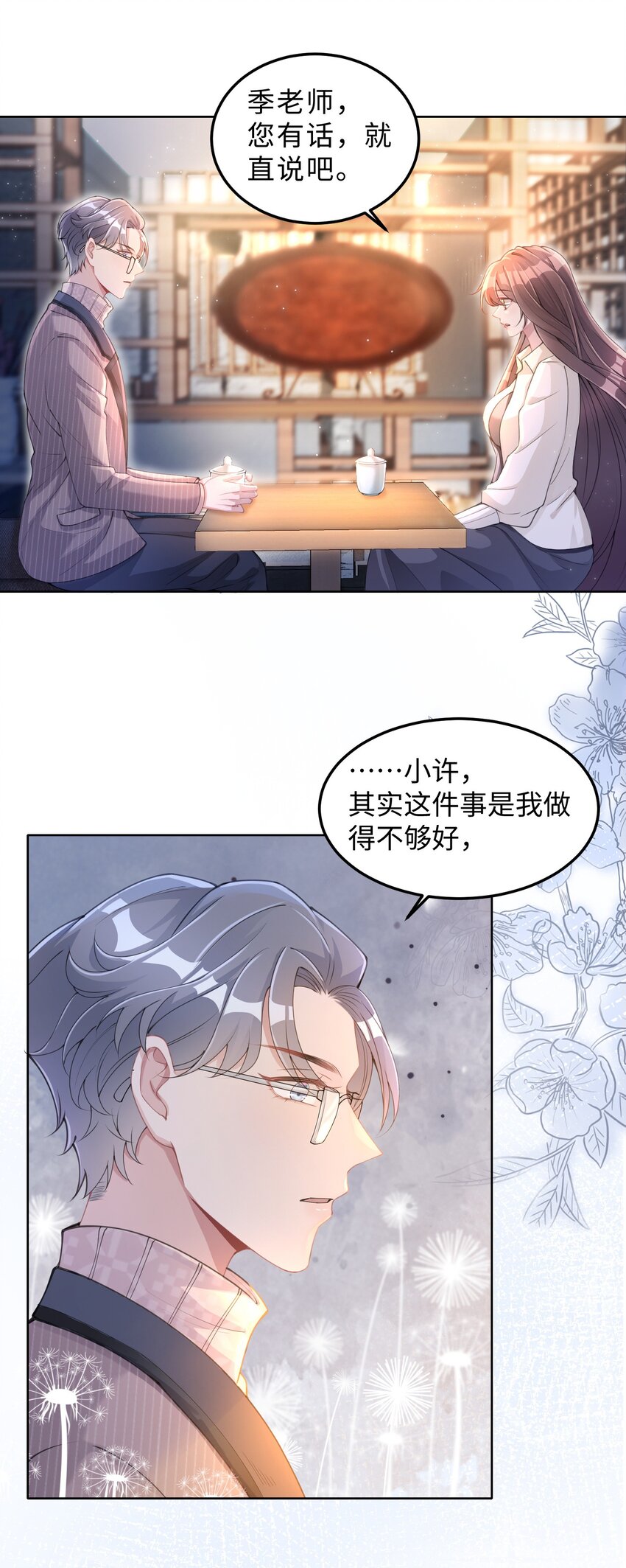 《让她降落》第04话 请你放心 第17页