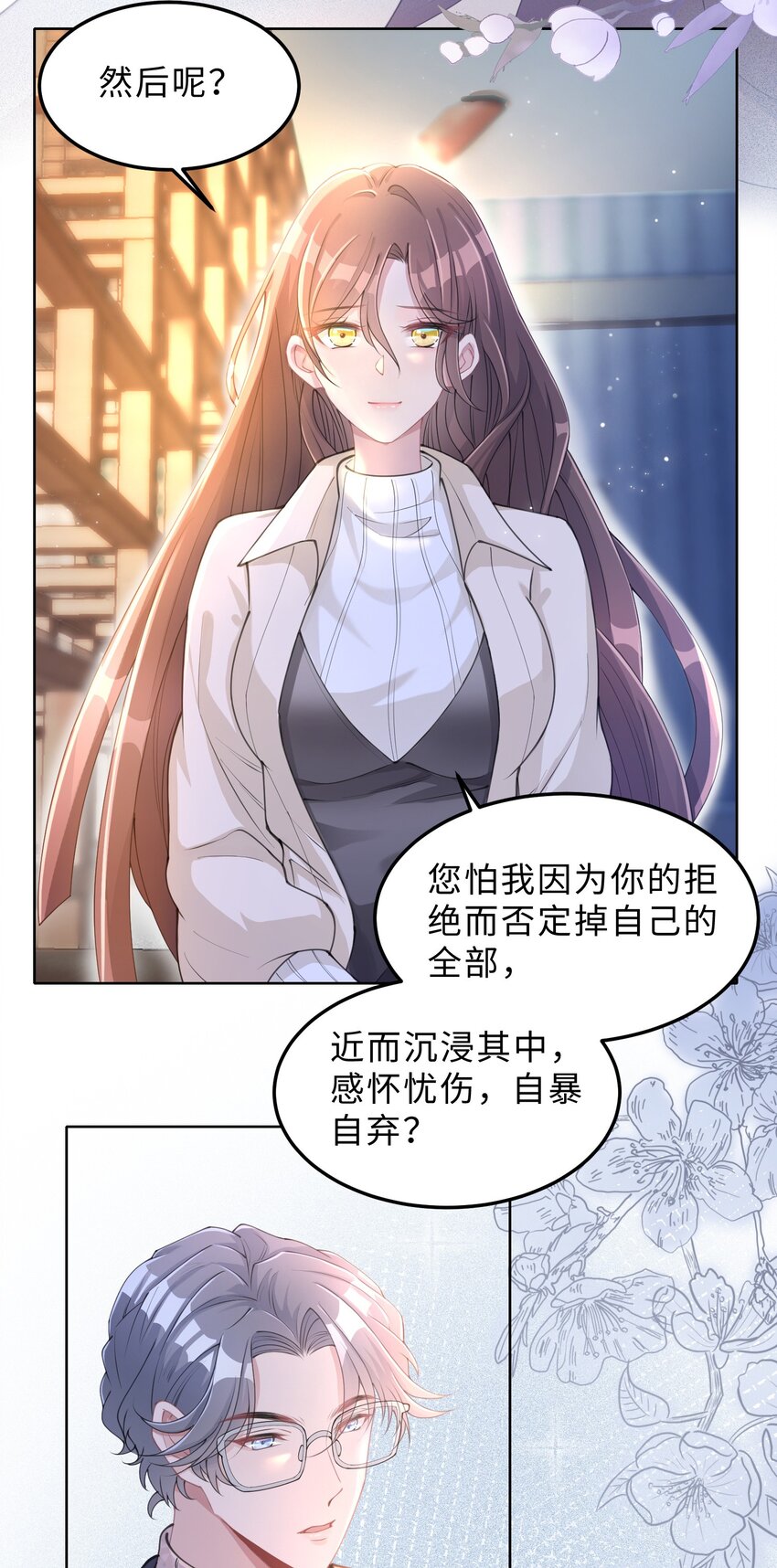 《让她降落》第04话 请你放心 第21页