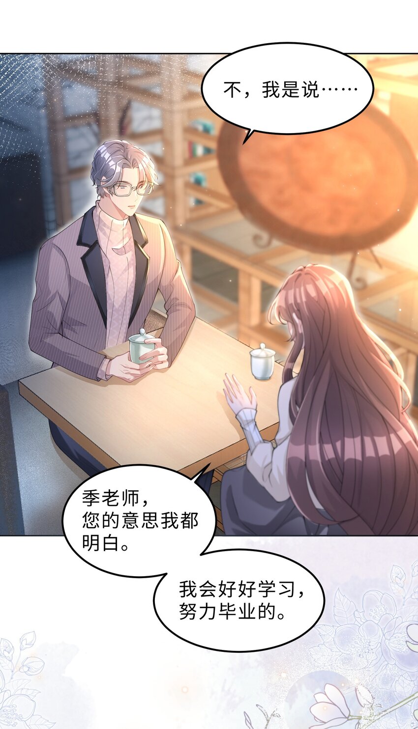 《让她降落》第04话 请你放心 第24页