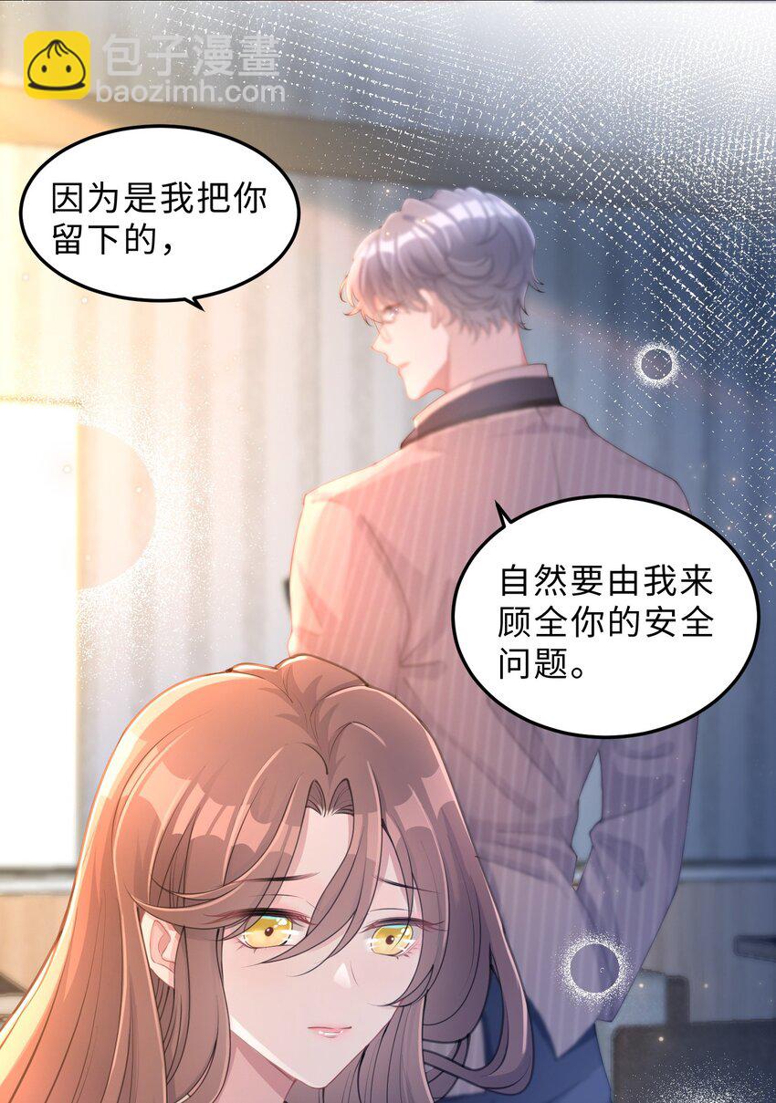 《让她降落》第04话 请你放心 第28页
