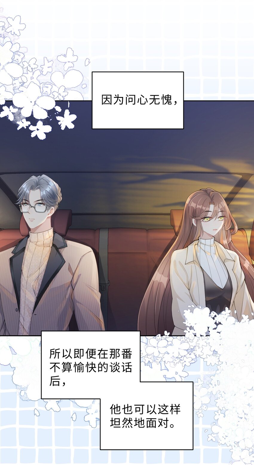 《让她降落》第04话 请你放心 第30页