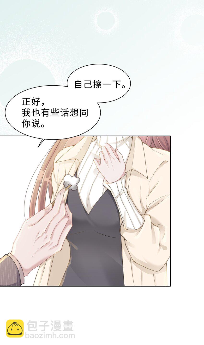 《让她降落》第04话 请你放心 第7页