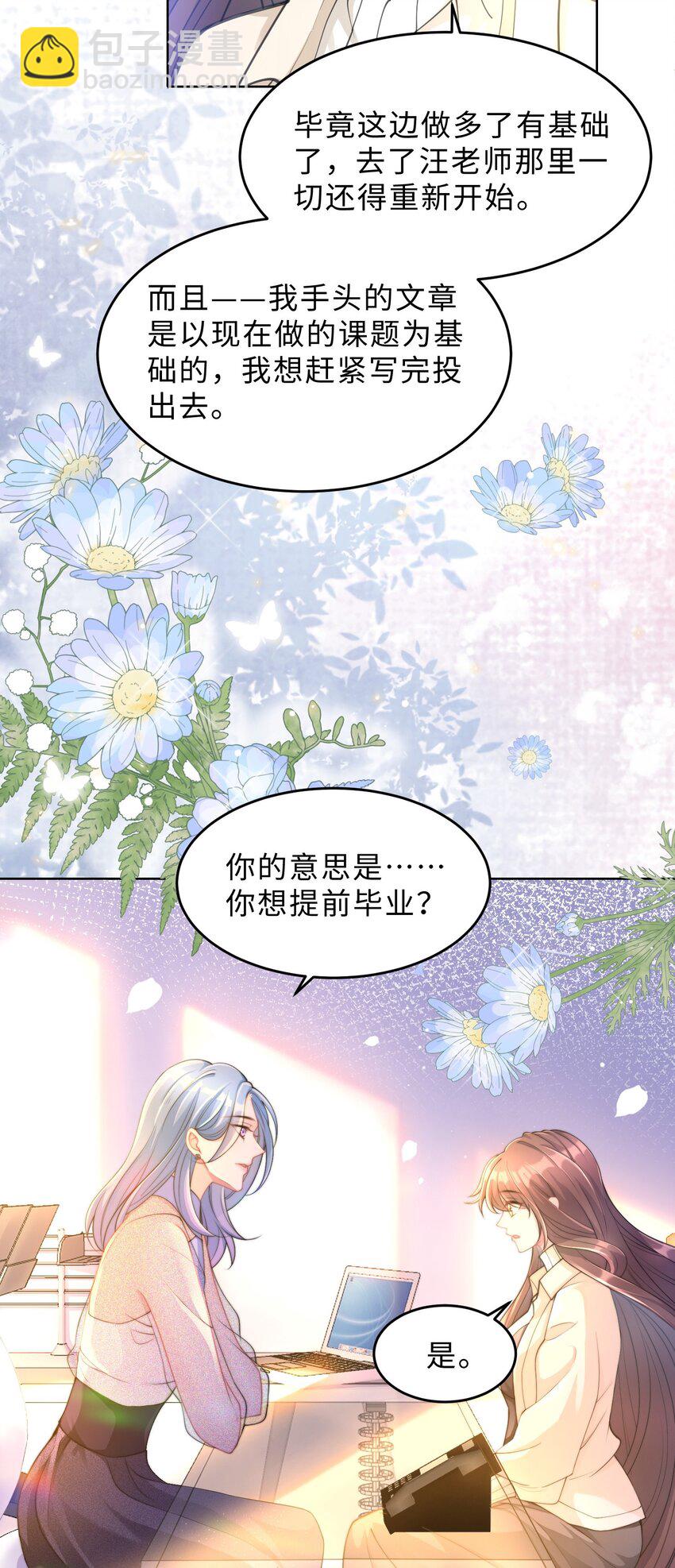 《让她降落》第07话 你在想念谁？ 第12页