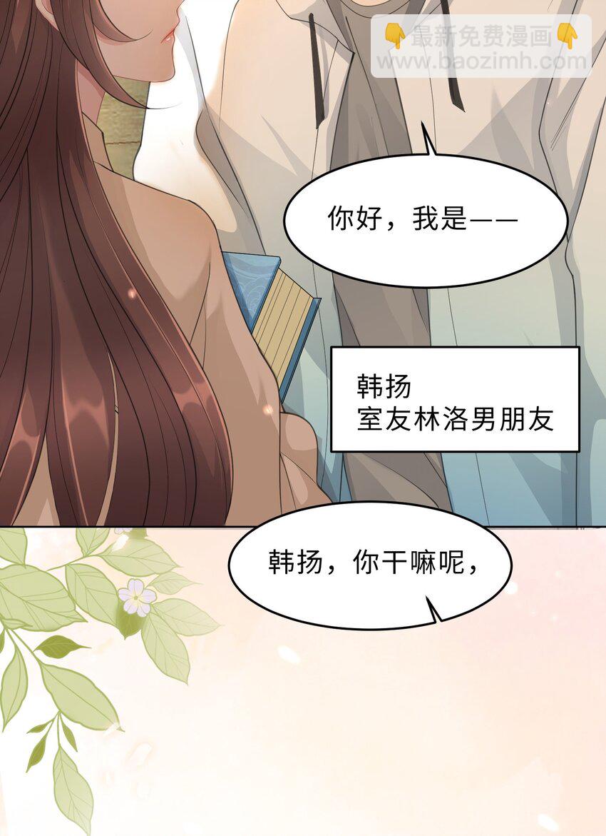 《让她降落》第07话 你在想念谁？ 第24页