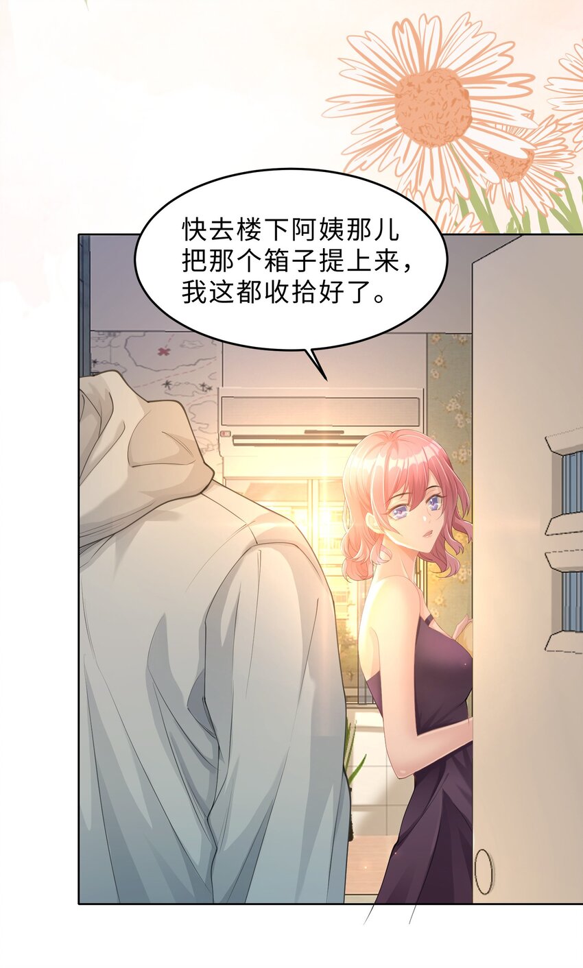 《让她降落》第07话 你在想念谁？ 第25页