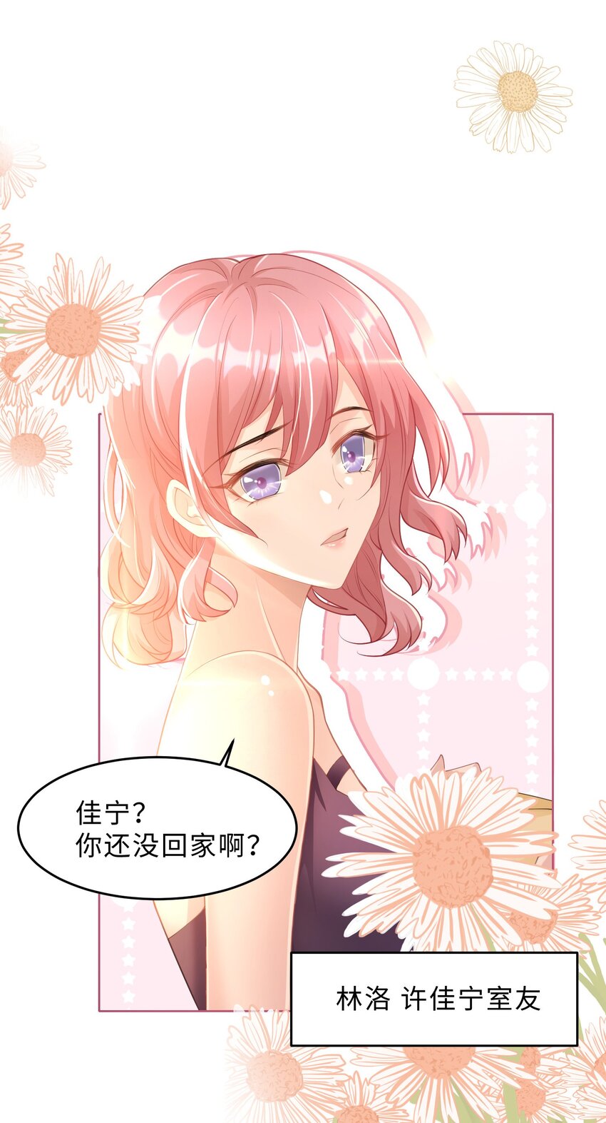 《让她降落》第07话 你在想念谁？ 第26页