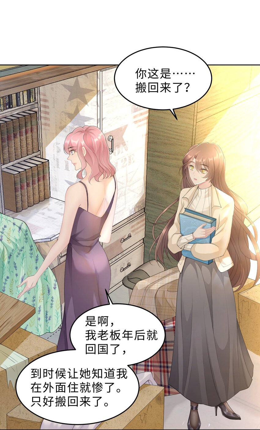 《让她降落》第07话 你在想念谁？ 第27页